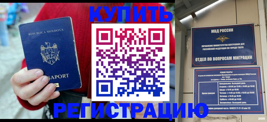 временная регистрация купить в Клине